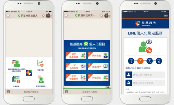 LINE個人化服務  確保股市訊息不漏接2.png