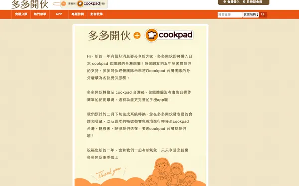 多多開伙加入cookpad.png