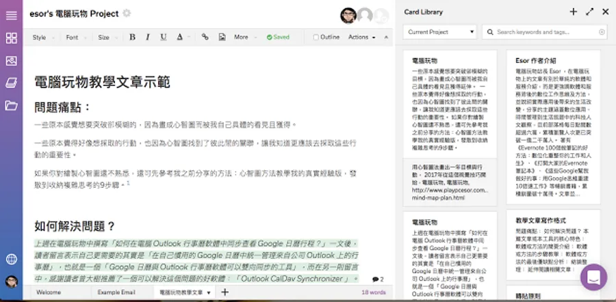 Airstory小組共創內容最快撰稿工具，讓你不再對空白頁發呆