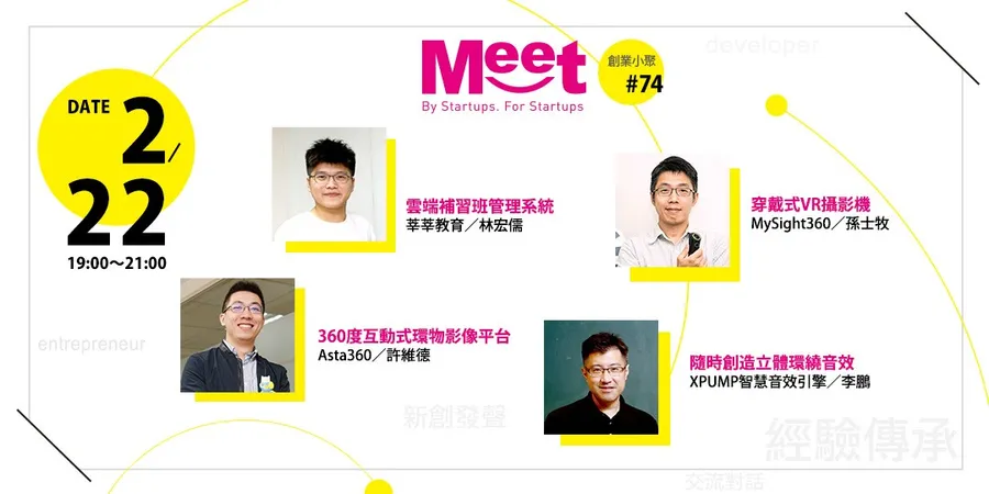 創業小聚#74【電商創業的商業模式、現金流與甘苦談 - 以iFit愛瘦身為例】