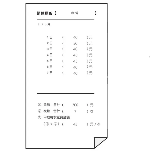 一行家計簿01.jpg