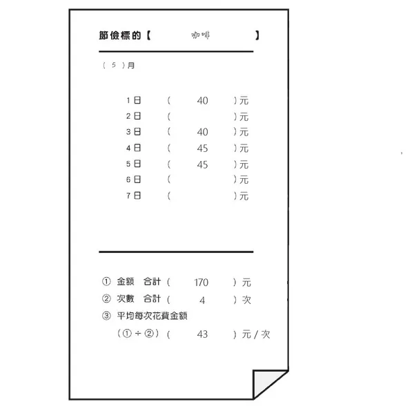 一行家計簿03.jpg