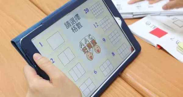 「現代科技輔助教學」這款語音溝通App，幫助「聽多障」學生與他人溝通 