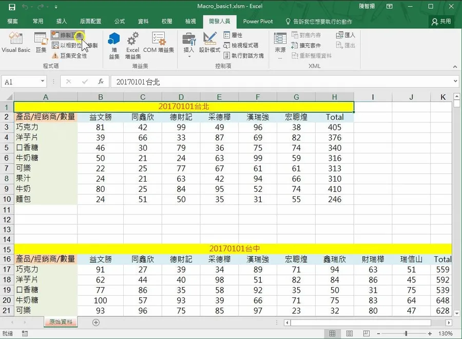 別再做Excel苦工！6 張圖學會「巨集」功能，自動完成重複的操作步驟