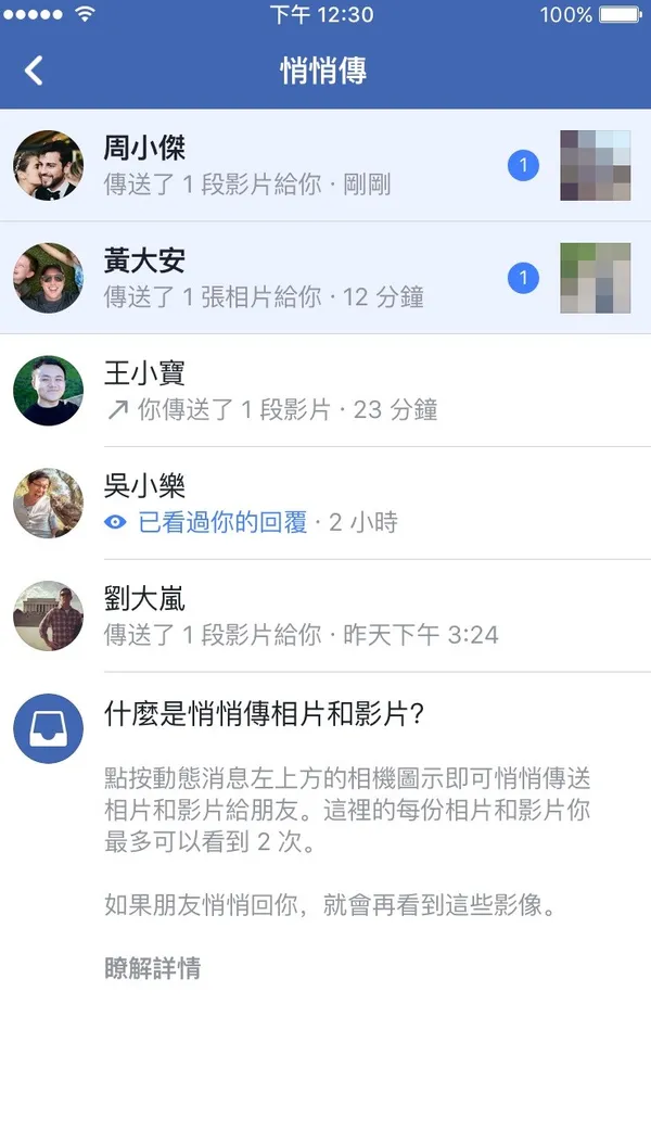 Facebook限時動態悄悄傳.jpg