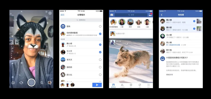 Facebook在台灣等8個國家搶先推出「限時動態」，以後發廢文不怕洗版朋友了！