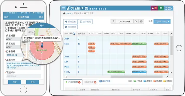 任務儀表板與日程表