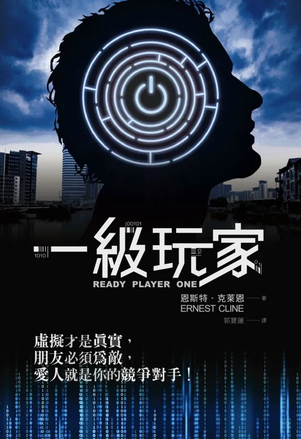 一級玩家.jpg