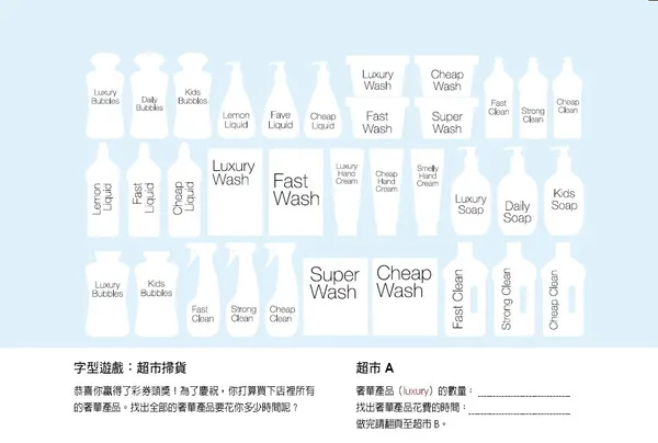 三采文化_我們都被字型洗腦了4.jpg