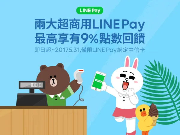 linepay.png