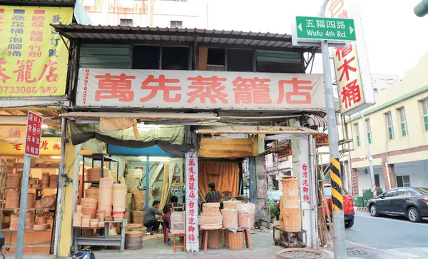 萬先蒸籠