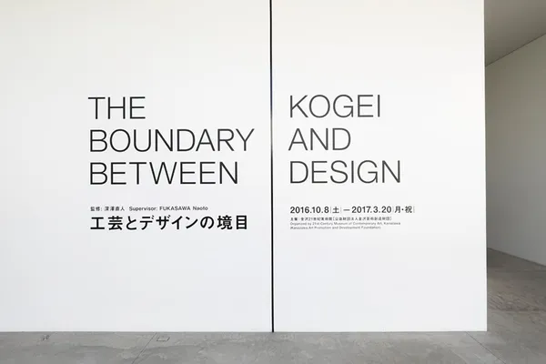 naoto-fukasawa-the-boundary-between-kogei-and-desi