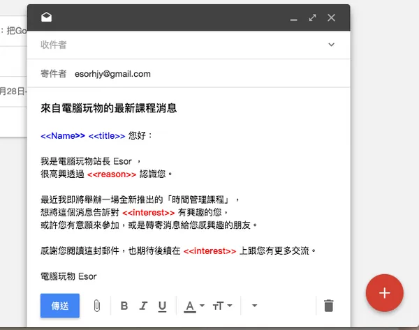 Gmail 超簡單寄送大量客製化郵件！ Google 合併列印郵件教學_1.png