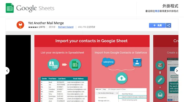 Gmail 超簡單寄送大量客製化郵件！ Google 合併列印郵件教學_3.png