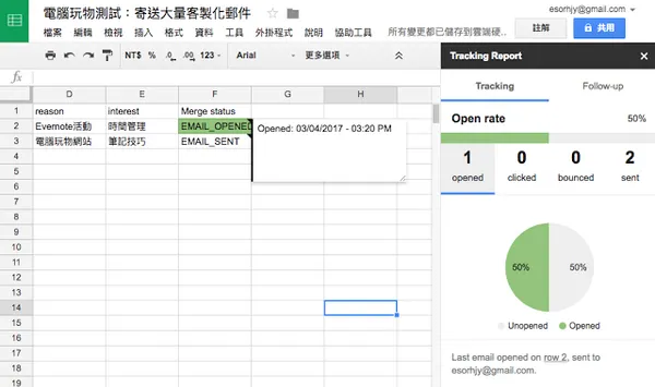 Gmail 超簡單寄送大量客製化郵件！ Google 合併列印郵件教學_12.png