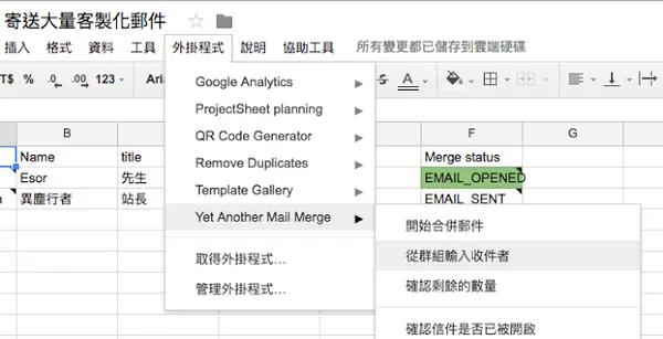 Gmail 超簡單寄送大量客製化郵件！ Google 合併列印郵件教學_13.png