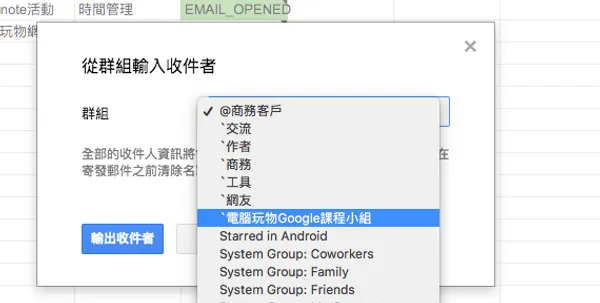 Gmail 超簡單寄送大量客製化郵件！ Google 合併列印郵件教學_14.png