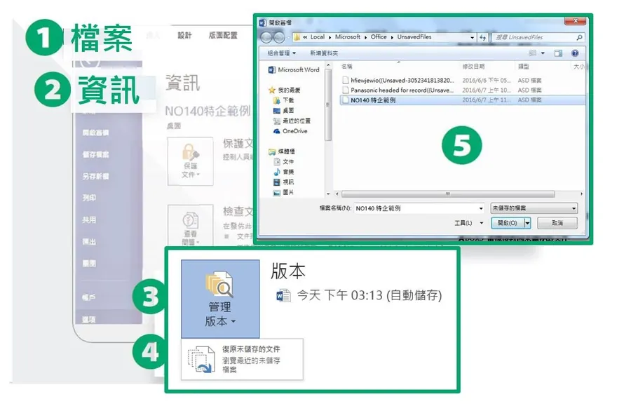 Word超實用的功能：沒存檔的文件，當機後可以靠3招救回來！