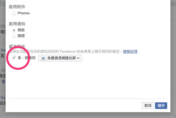 facebook-comments-mirroring-2