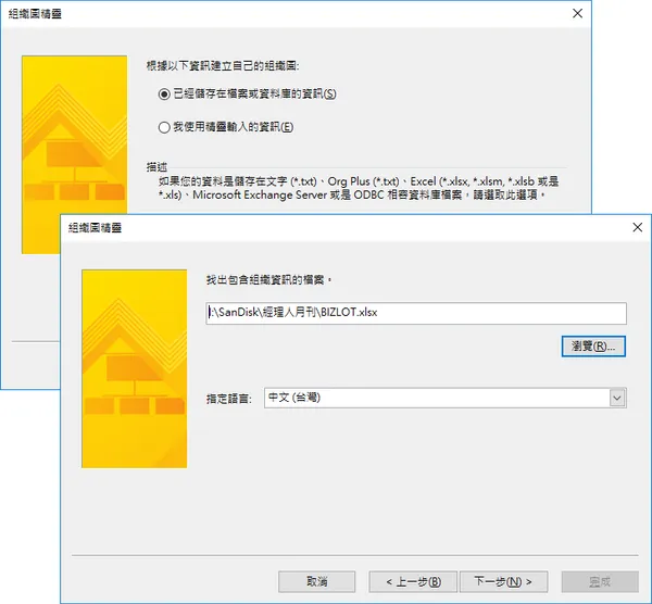 組織圖精靈