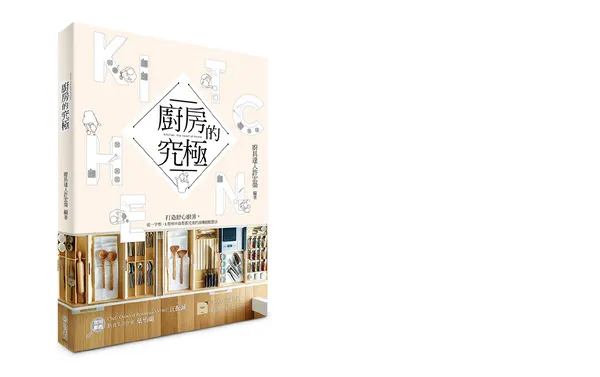 廚房的究極3.png