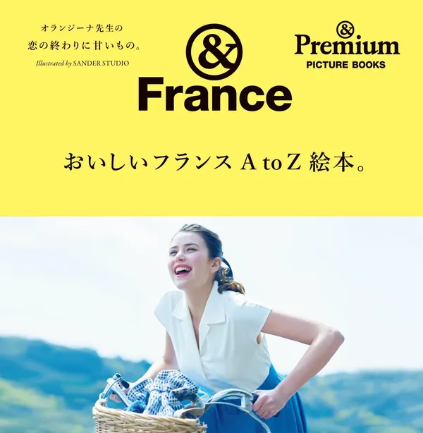 France by《&Premium》.jpg