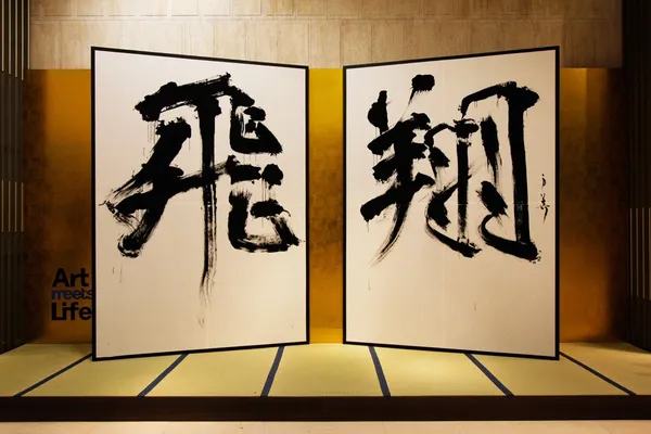 書道家万美個展 4.jpg