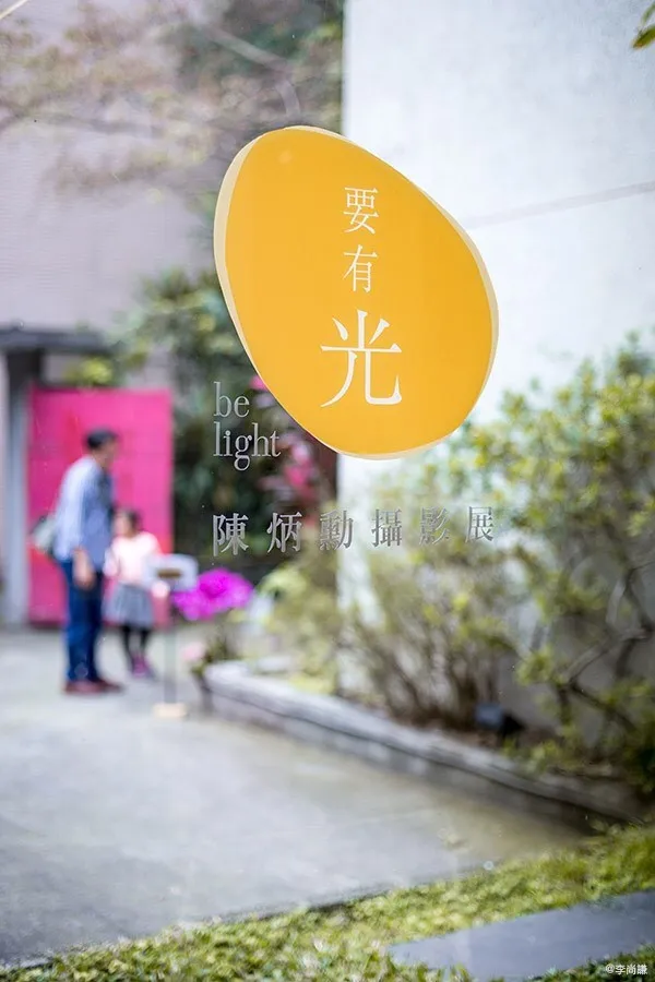 要有光攝影展_陳炳勳4.JPG