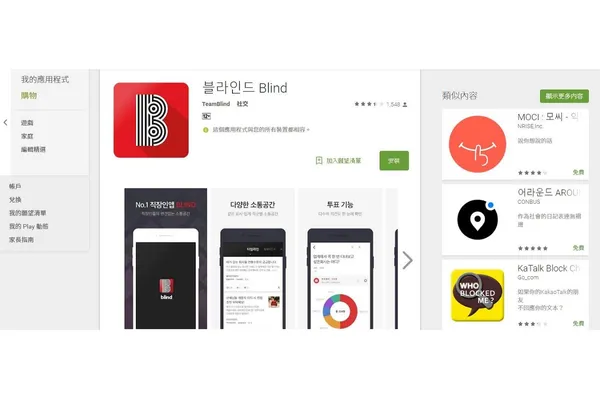 Blind korean Google Play.JPG