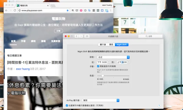 MAC夜間閱讀模式3.png