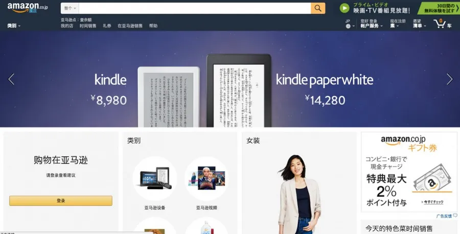 持續開拓中國！日本亞馬遜正式登陸中國亞馬遜海外購平台