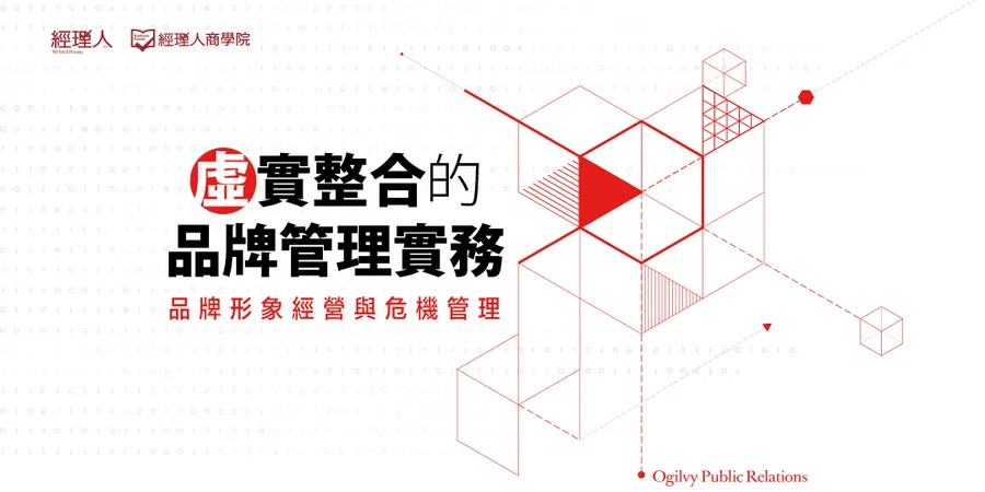 虛實整合的品牌管理實務