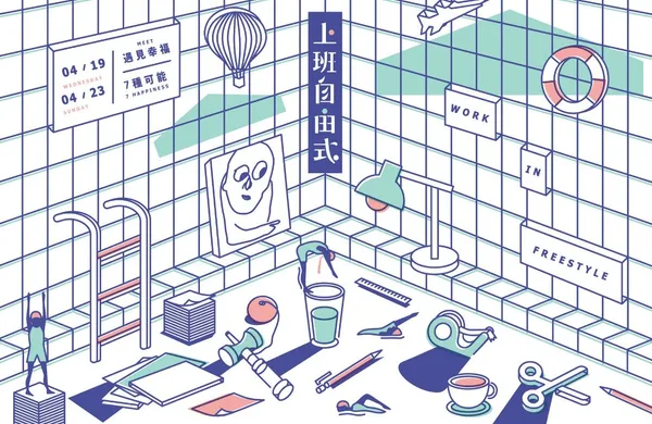 打造工作自由式，用藝術找到工作中七種幸福的可能
