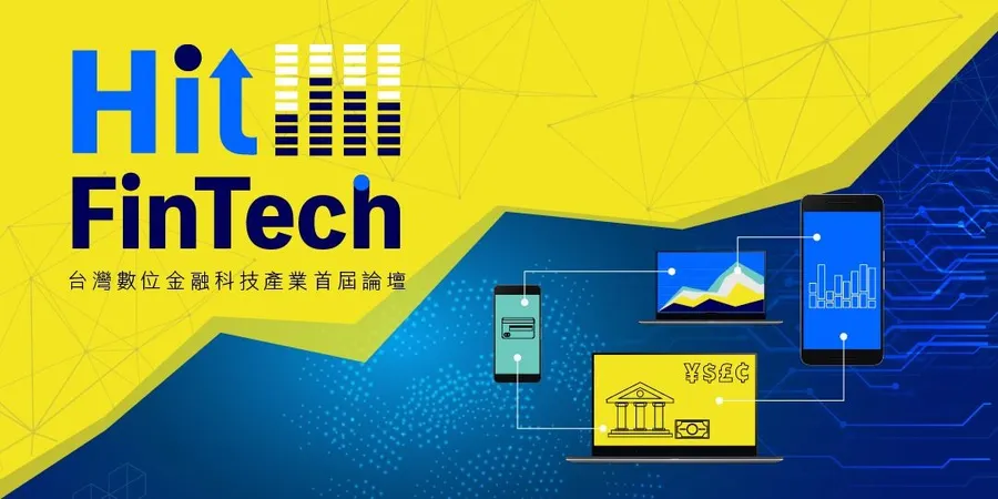 「Hit FinTech」 台灣數位金融科技產業2017首屆論壇