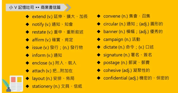 商業書信單字卡_VoiceTube.png