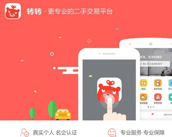 二手交易平台是下一競爭場？與阿里搶地盤，騰訊2億美元投二手交易平臺轉轉 