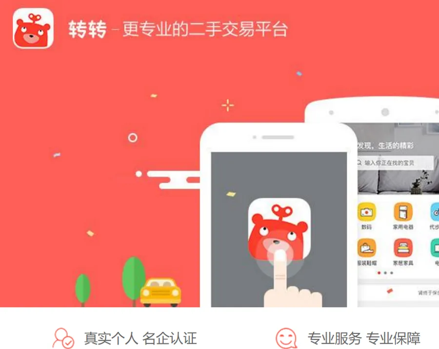 二手交易平台是下一競爭場？與阿里搶地盤，騰訊2億美元投二手交易平臺轉轉