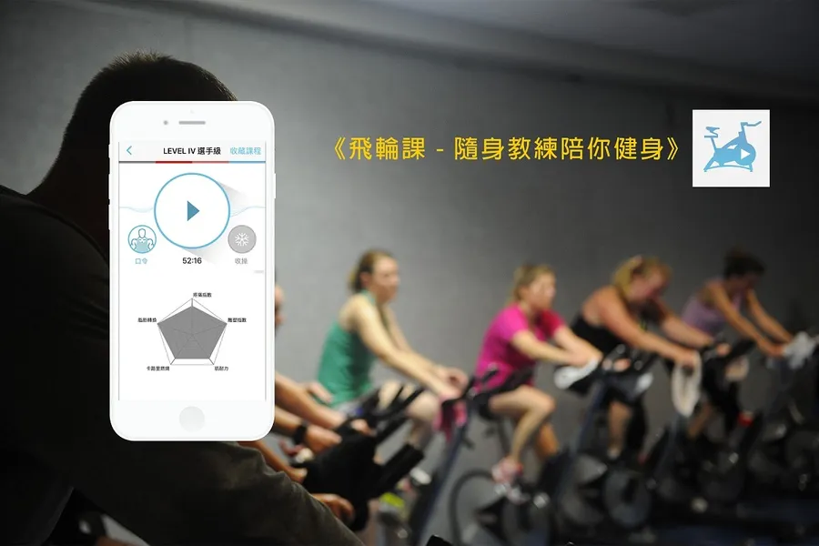 虛擬教練語音督促！「飛輪課」App 演算音樂打造最適合你的飛輪課