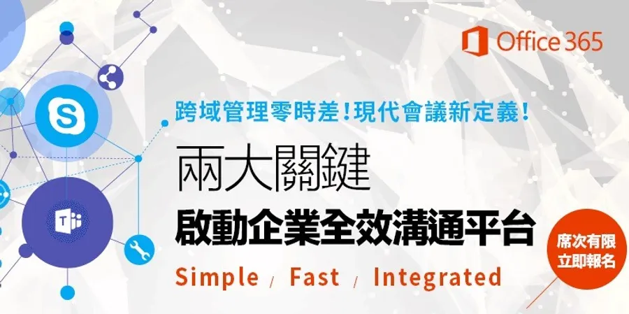 兩大關鍵 啟動企業全效溝通平台