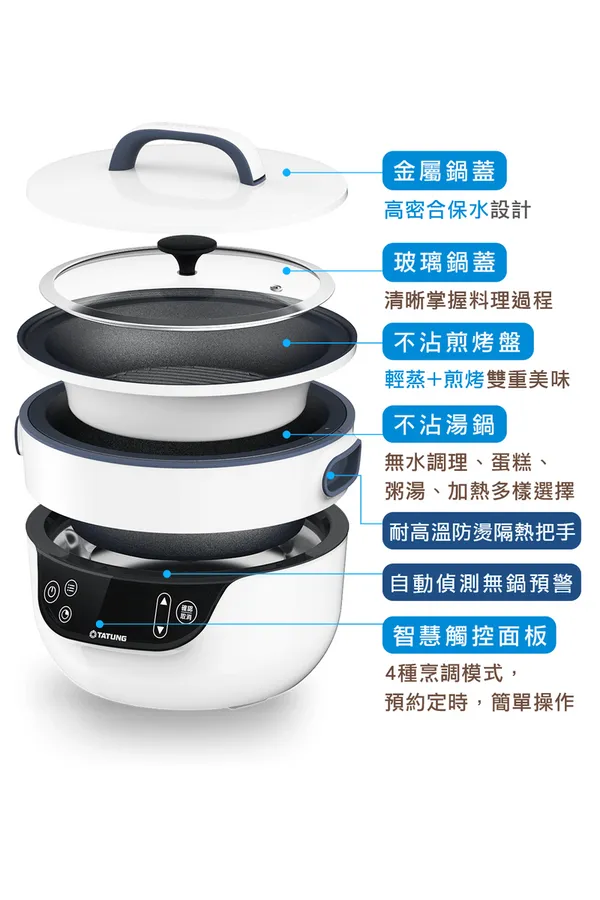 大同複合料理無水鍋