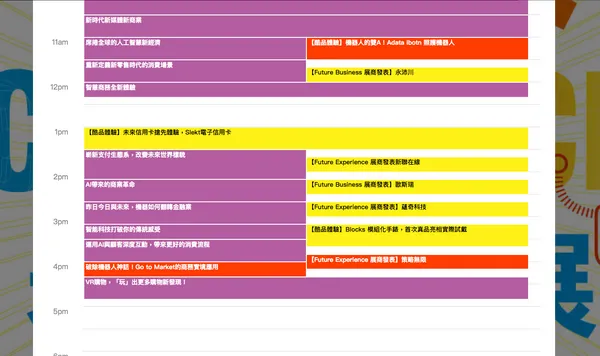 2017FC未來商務展節目單
