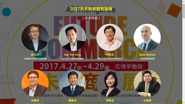 2017 future commerce