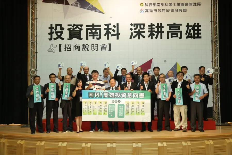 南科結合高市府共同舉辦『投資南科 深耕高雄 招商說明會』
