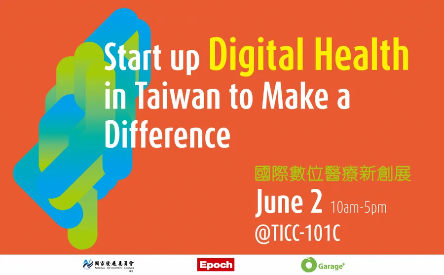 國際數位醫療新創展_與國際新創企業共創商機