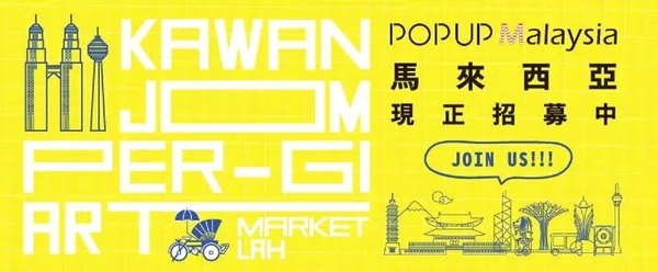 馬來西亞限定店.jpg