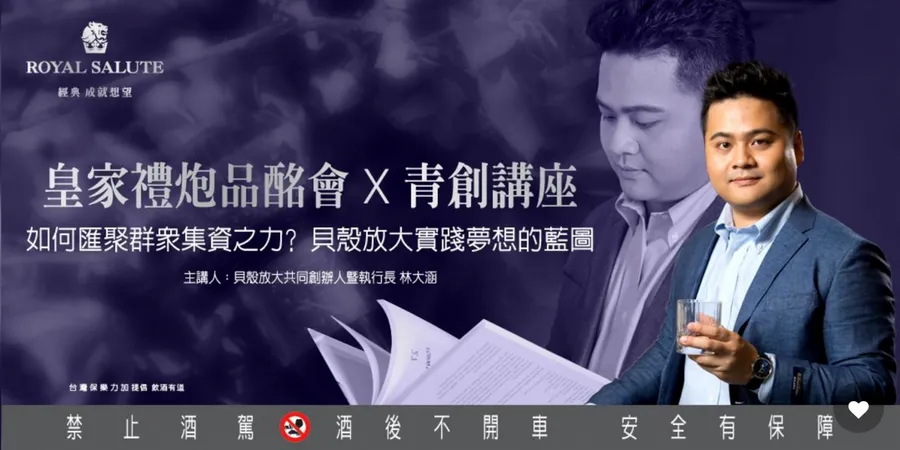 如何匯聚群眾集資之力? 貝殼放大實踐夢想的藍圖
