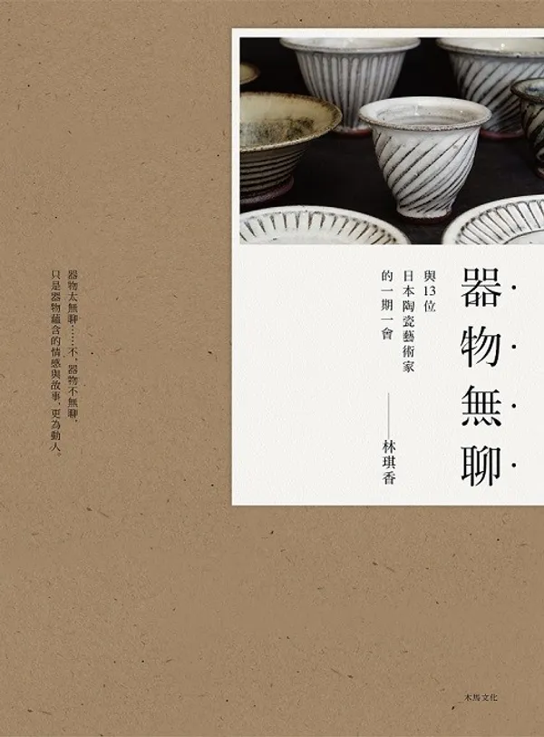(木馬)器物無聊_平面書封dpi300.jpg