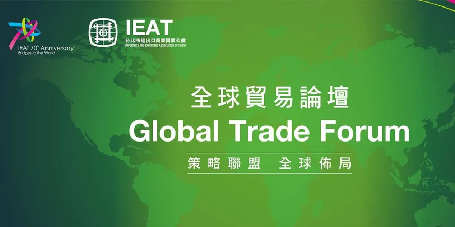全球貿易論壇Global Trade Forum