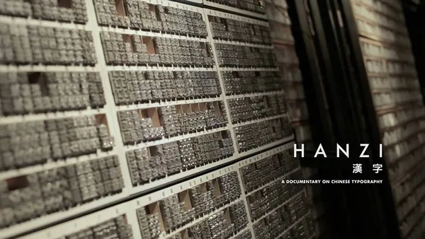 從「文化認同」出發,把漢字帶向國際—專訪《漢字 HANZI》導演蔡牧民 | ShoppingDesign