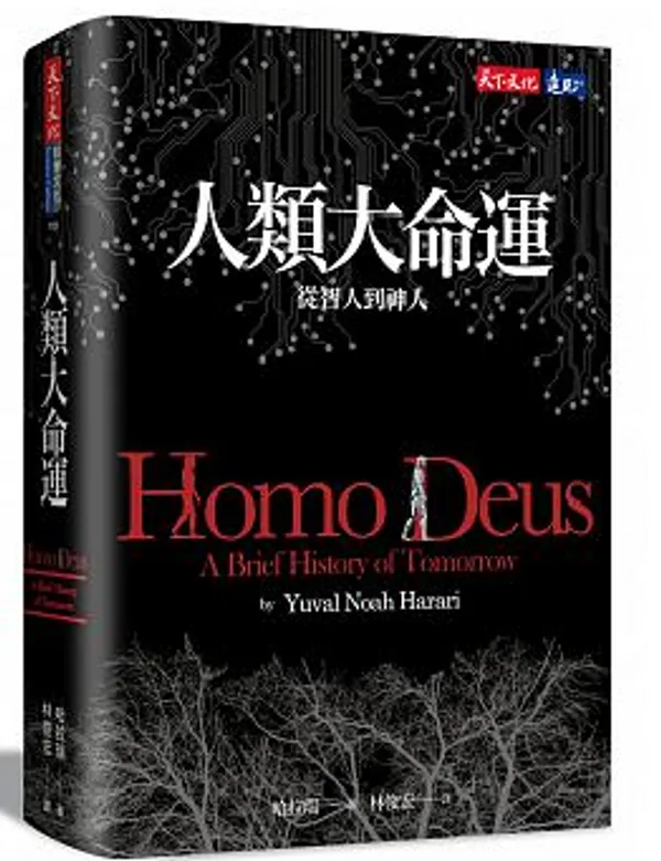 人類大命運：從智人到神人